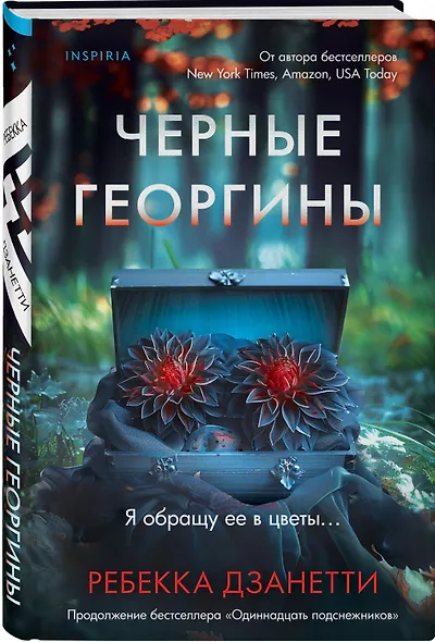 Черные георгины (#2) - фото 3