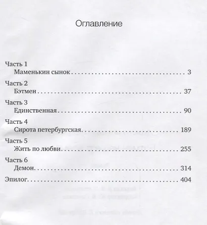 Бэтмен нашего времени : роман - фото 2