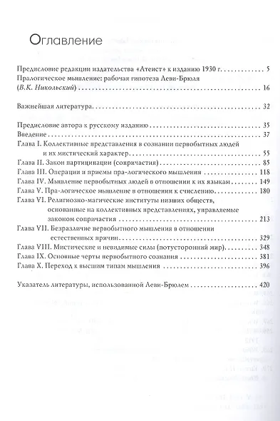 Первобытное мышление - фото 2