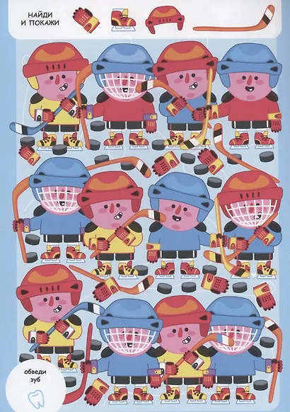 Найди и покажи. Все на поиски - фото 4