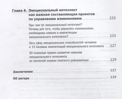 PRO реформы: Универсальные инструменты управления изменениями в компании - фото 3