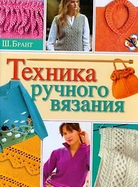 Техника ручного вязания - фото 1
