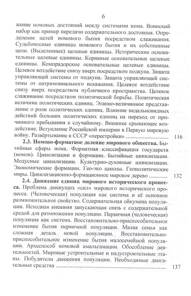 Номология. Упорядоченность общественного бытия. Кто виноват? и Что делать? - фото 5