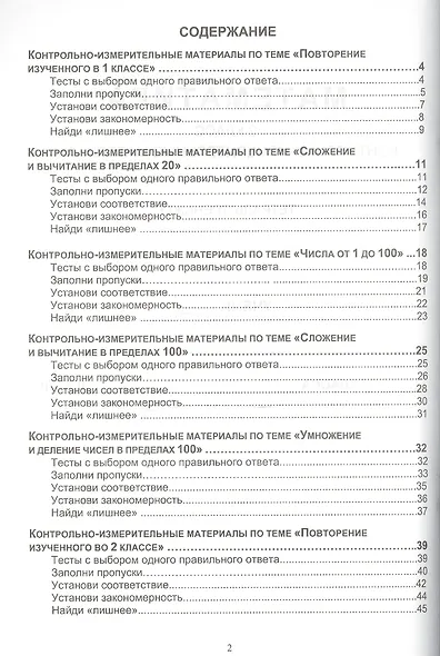 Математика. 2 класс. Контрольно-измерительные материалы. Тетрадь-тренажер - фото 2
