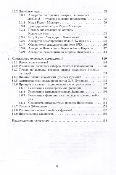 Лекции по дискретной математике: учебное пособие - фото 4