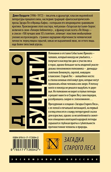 Загадка Cтарого Леса - фото 2