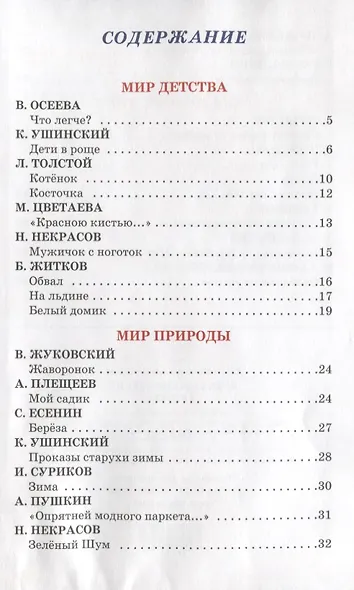 Внеклассное чтение. 2 класс - фото 3