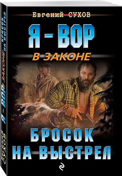 Бросок на выстрел - фото 3