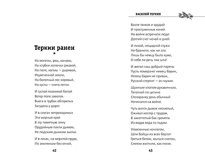 Василий Теркин - фото 5