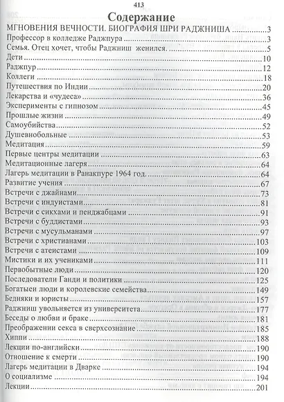 Мгновения вечности. Подлинная автобиография мистика - фото 2