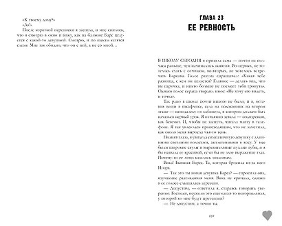 Твое сердце будет разбито - фото 4