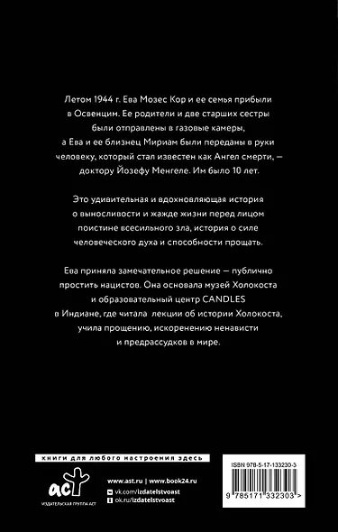 Близнецы Освенцима. Правдивая история близнецов доктора Менгеле - фото 2