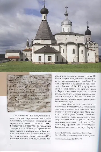 Ферапонтово Горицы Путеводитель (м) Смирнов - фото 4