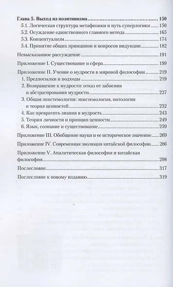 Позитивизм и современная китайская философия - фото 3