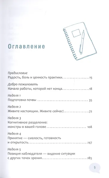 Ежедневный журнал ACT: освободитесь и живите полной жизнью благодаря терапии и ответственности - фото 2
