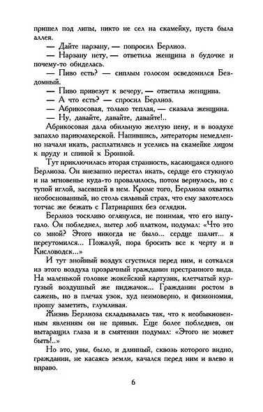 Мастер и Маргарита - фото 12