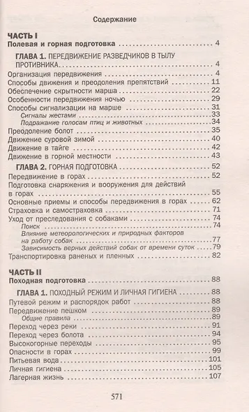 Походная подготовка разведчика. Хрестоматия - фото 2