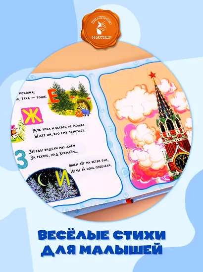 Азбука в стихах и картинках - фото 6
