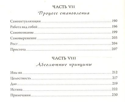 Правила жизни Брюса Ли. Слова мудрости на каждый день - фото 6