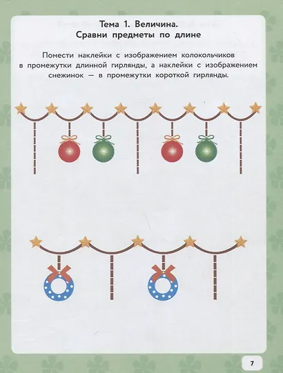 Математика и ориентация в пространстве:IQ-наклейки для развития правого и левого полушарий мозга дп - фото 2