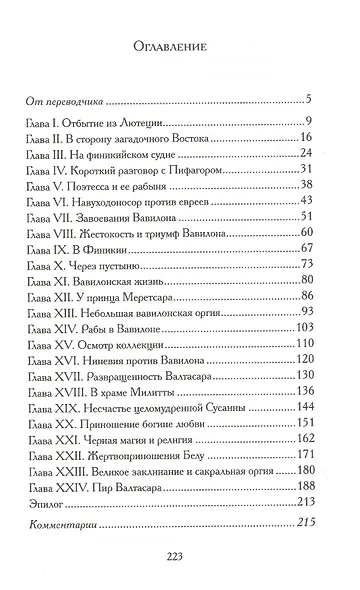 Конец Вавилона - фото 2