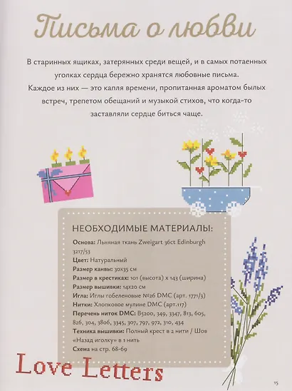Вышивка крестом. Милые схемы от Lilli Violette - фото 9