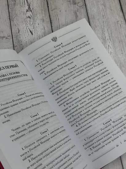 Конституция Российской Федерации с учетом образования в составе России новых субъектов. Дни воинской славы и памятные даты - фото 6