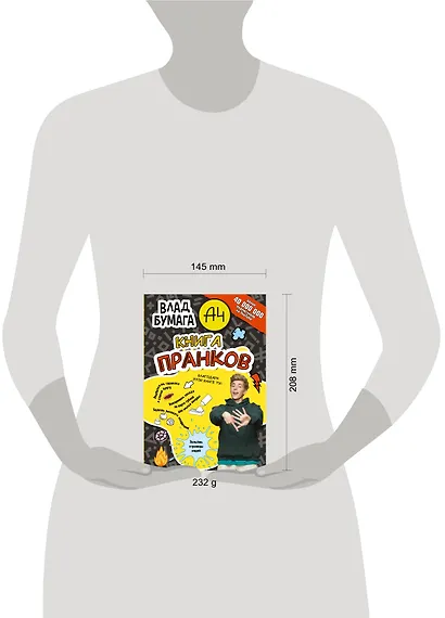 Бумага А4. Книга пранков - фото 7