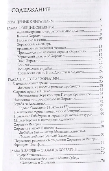 Хорватия - фото 6