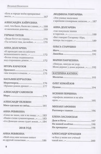 Великий Блокпост. Антология донбасской поэзии 2014-2022 гг. - фото 9
