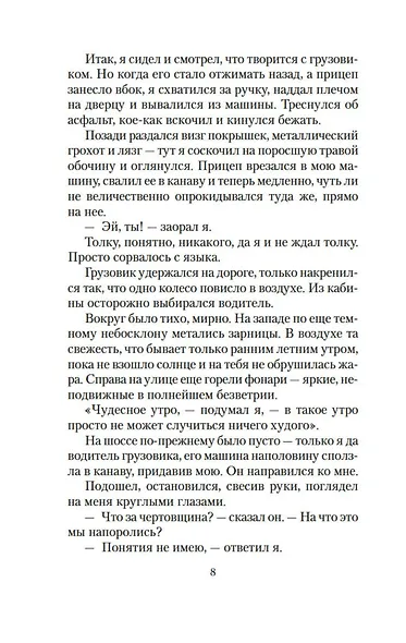 Всякая плоть — трава - фото 9