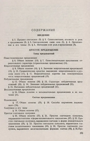 Современный русский язык: Синтаксис / Изд.стереотип. - фото 2