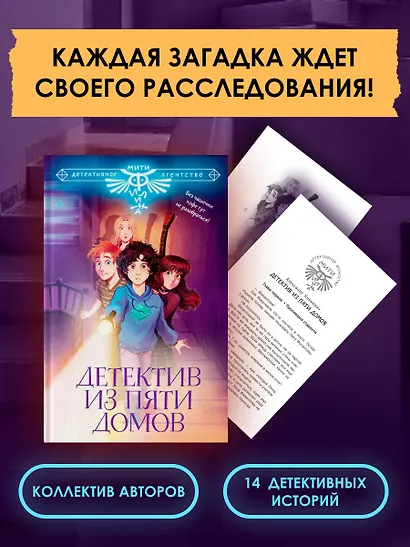 Детектив из Пяти домов - фото 5