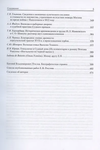 Золотые соты. Сборник статей в честь Евгения Владимировича Пчелова - фото 4