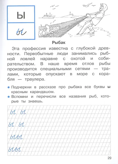 Прописи с рассказами о профессиях. 1 класс - фото 2
