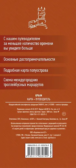 Крым. Карта+путеводитель - фото 2