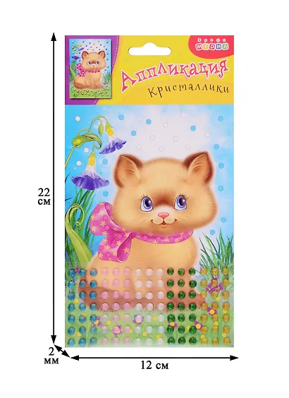 Аппликация. Дрофа - Медиа Кристаллики. Котенок - фото 2