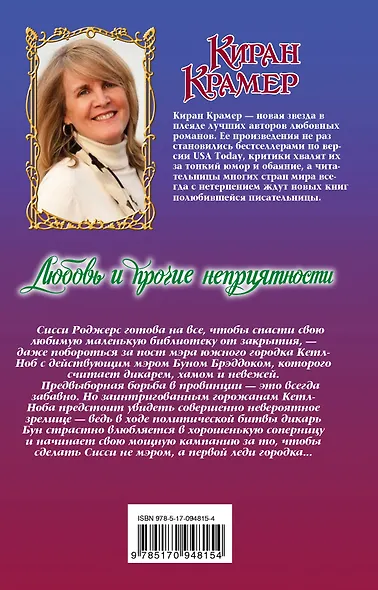 Любовь и прочие неприятности - фото 2