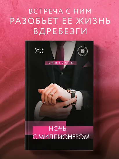Ночь с миллионером - фото 4