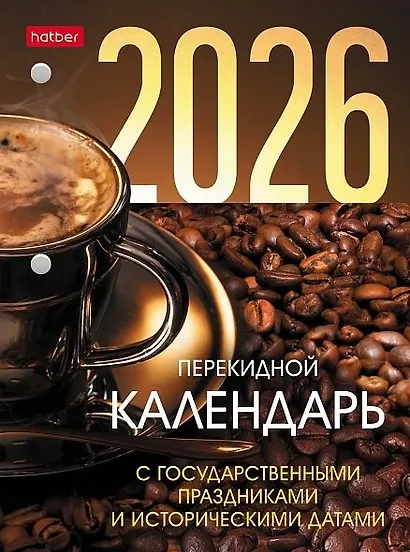 Календарь 2026г А6 "С праздниками" 160л, настольный, перекидной, офсет 80/м2, 2 краски - фото 1