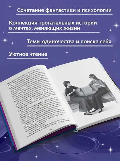 Служба исполнения желаний - фото 5