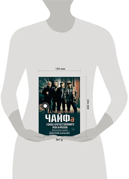 За чашечкой ЧАЙФа. Голос отечественного рок-н-ролла. Дополненное издание - фото 4