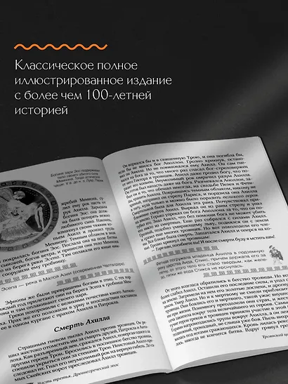 Мифы и легенды Древней Греции. Боги, герои, эпос - фото 12