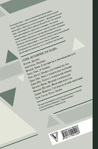 Критика чистого разума - фото 2