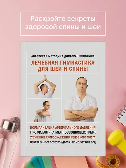 Лечебная гимнастика для шеи и спины - фото 4