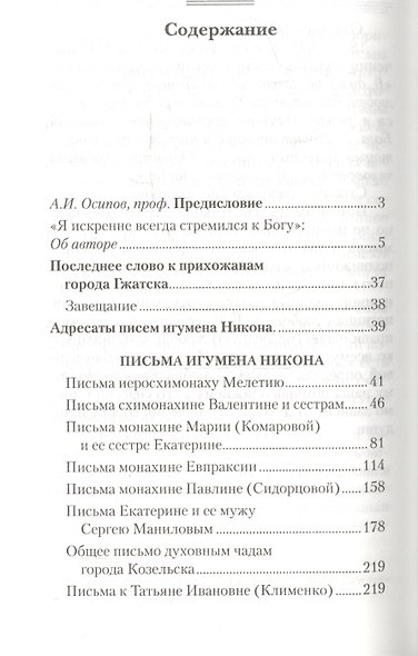 Письма о духовной жизни - фото 2