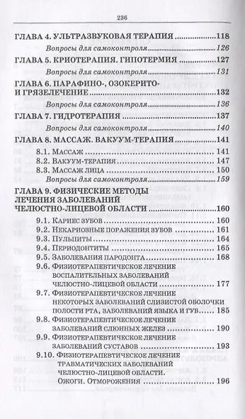 Основы стоматологической физиотерапии. ПМ.01. Диагностика и профилактика стоматологических заболеваний - фото 3