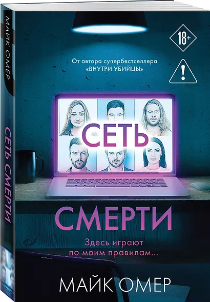 Сеть смерти (#2) - фото 3
