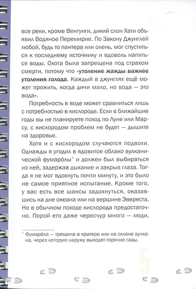 Жажда - фото 6