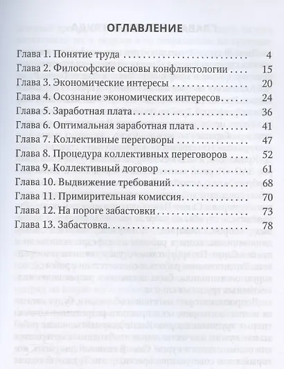 Социально-трудовые конфликты и технология их урегулирования - фото 3